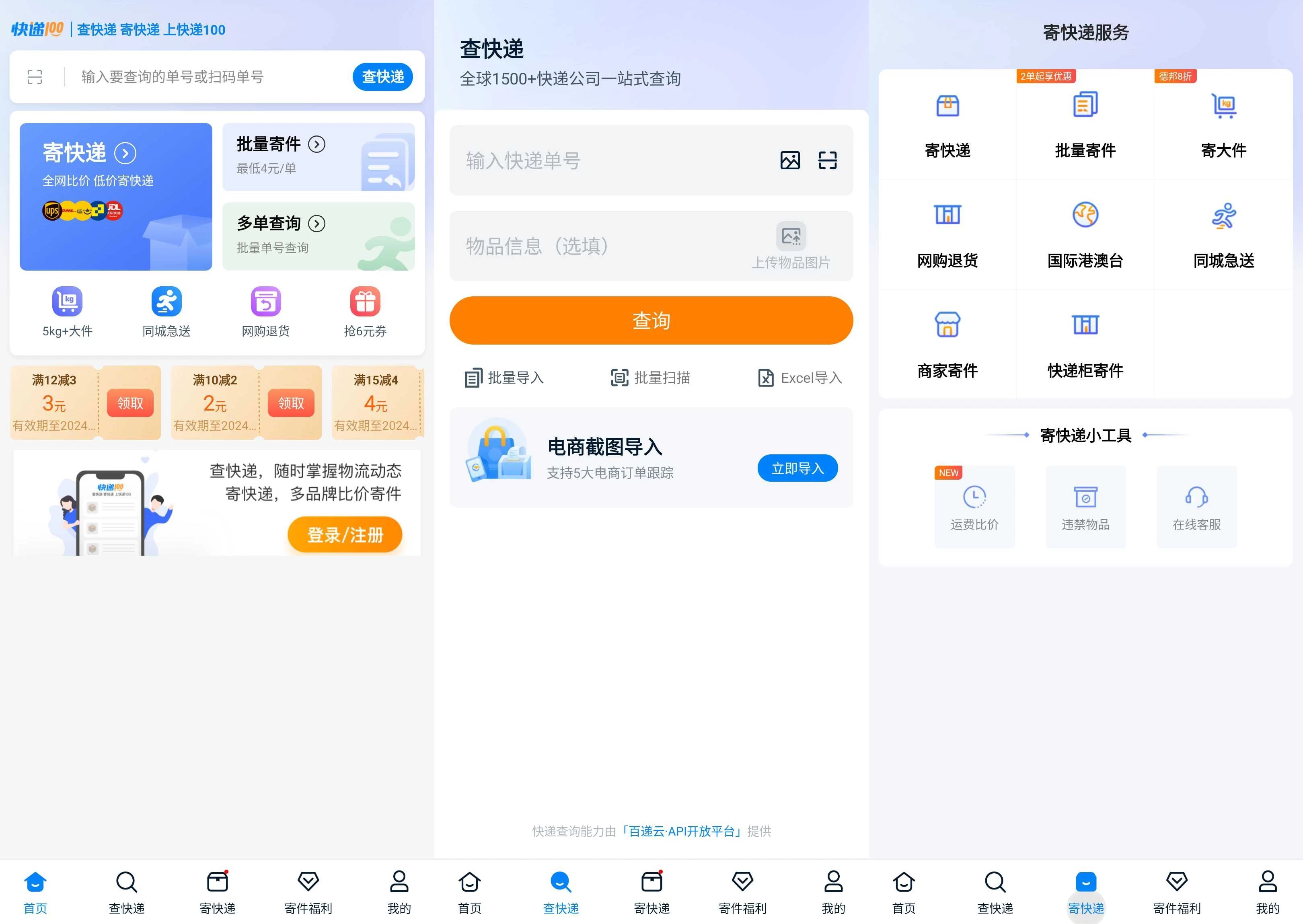 快递100 v10.12.0 解锁高级版 第1张 快递100 v10.12.0 解锁高级版 第1张