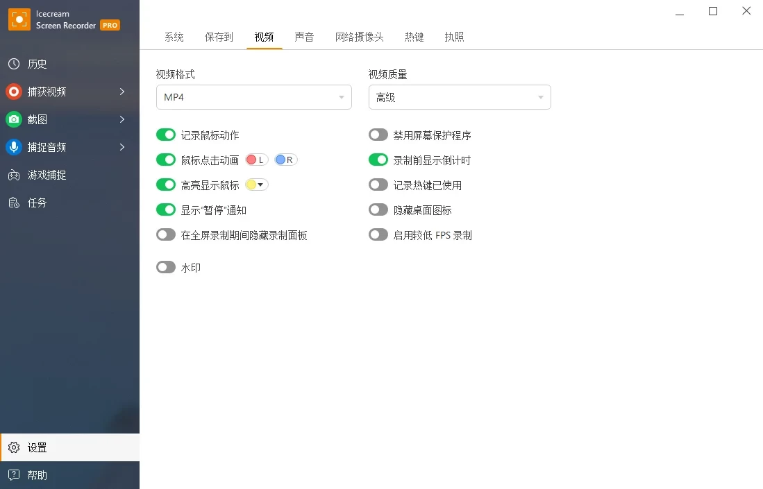 IceCream Screen Recorder Pro 屏幕录像软件 v7.48 中文绿色破解版 第1张 IceCream Screen Recorder Pro 屏幕录像软件 v7.48 中文绿色破解版 第1张