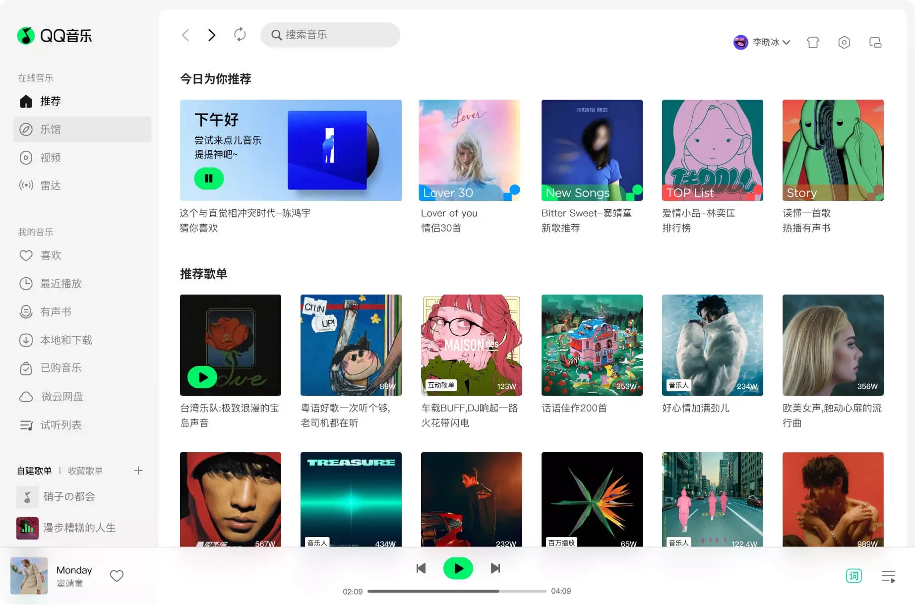 QQ音乐电脑端 v22.26.00 去广告绿色版 第1张