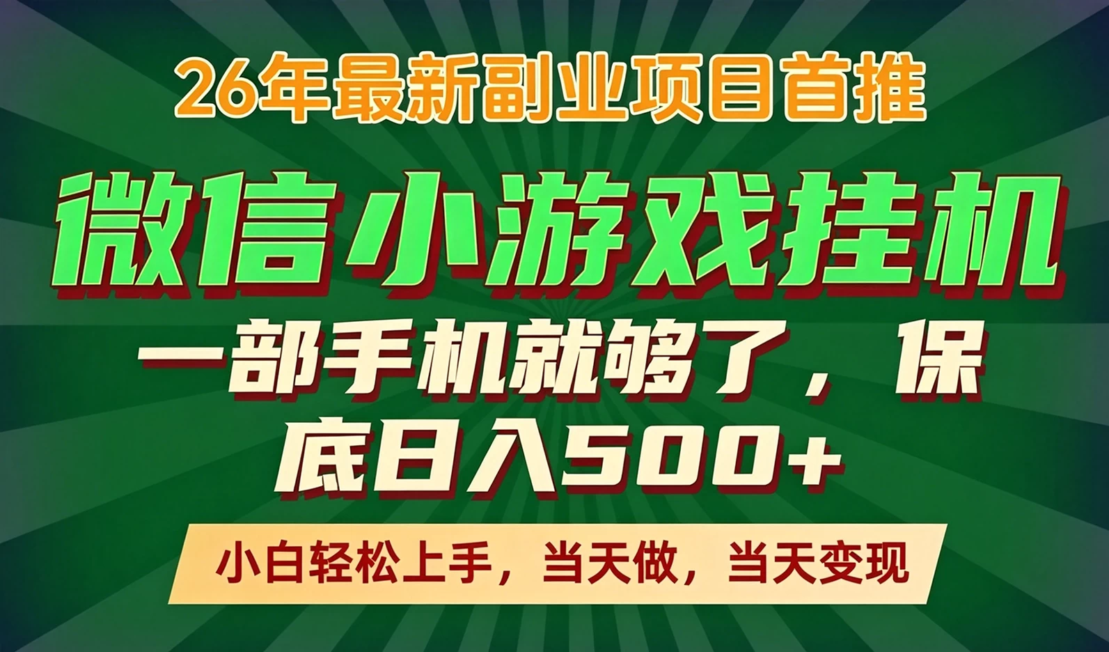 副业根本不难,一部手机保底日入500+,长期稳定,选择永远比努力更重要! 第1张 副业根本不难,一部手机保底日入500+,长期稳定,选择永远比努力更重要! 第1张