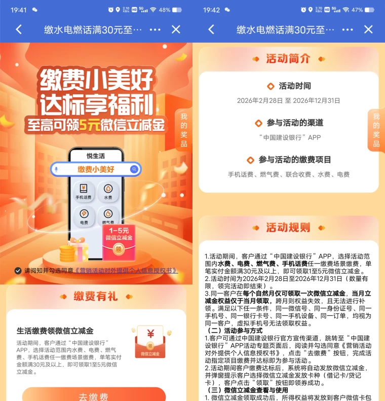 建行缴费达标领2-5元微信立减金 第1张
