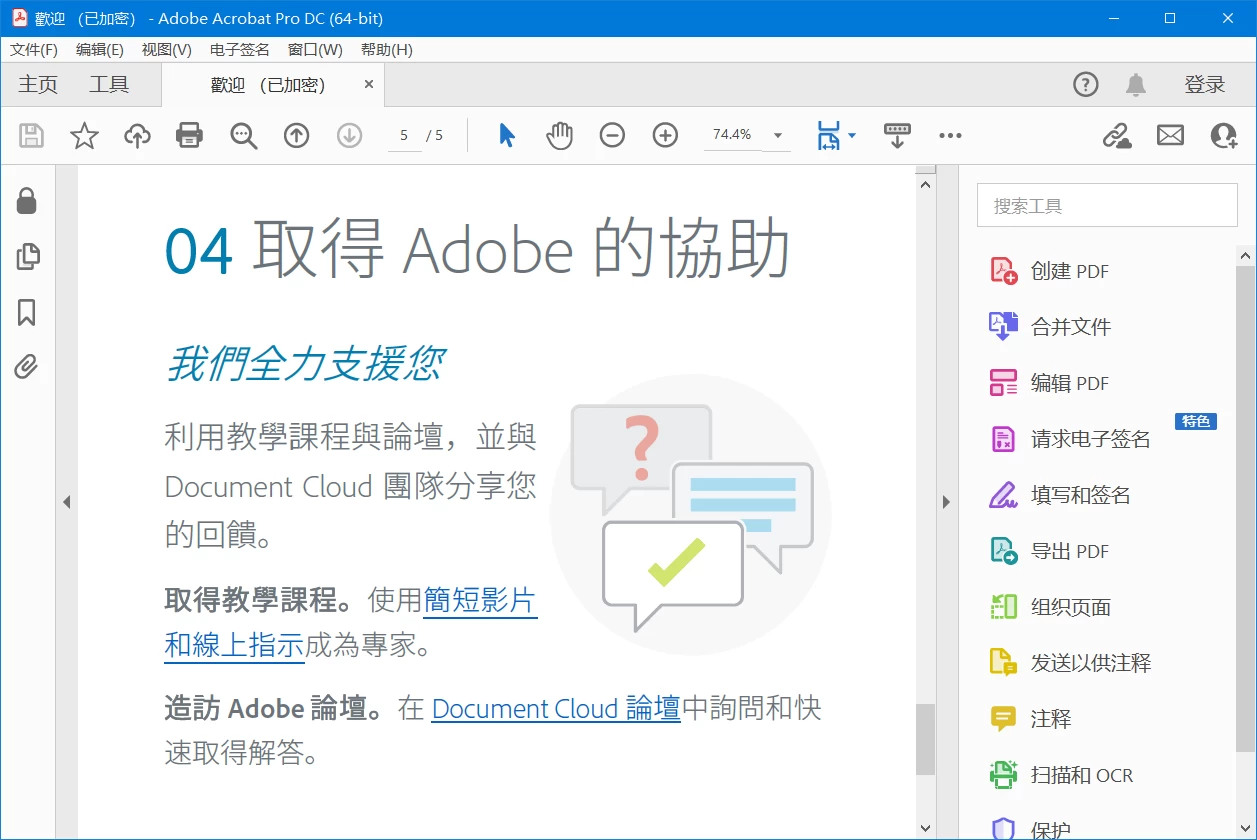Acrobat Pro DC v2026.001.21662 免激活中文绿色便携版 第1张 Acrobat Pro DC v2026.001.21662 免激活中文绿色便携版 第1张