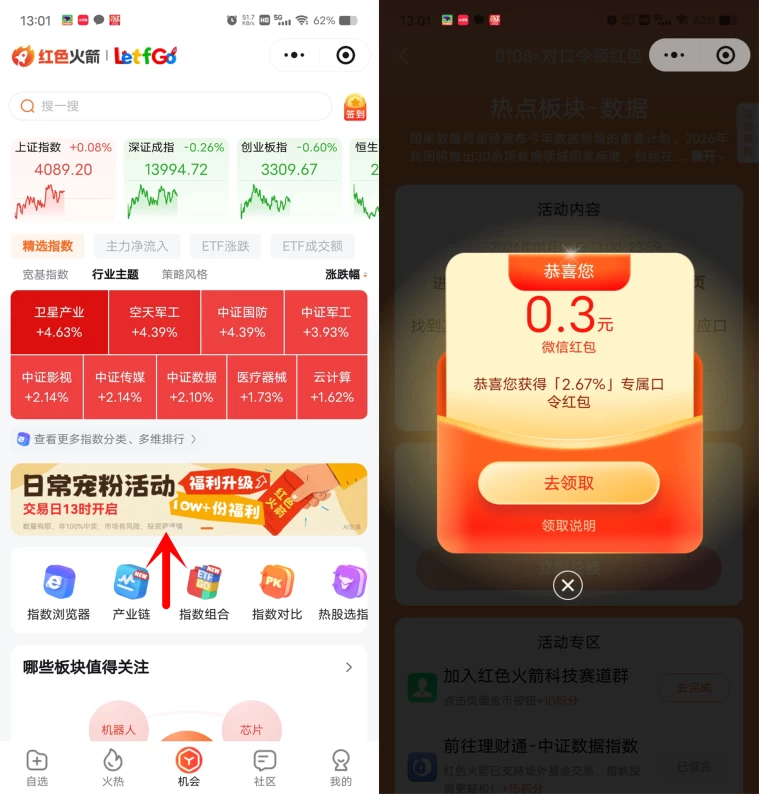 红色火箭抽10万个微信红包 6.10 第1张