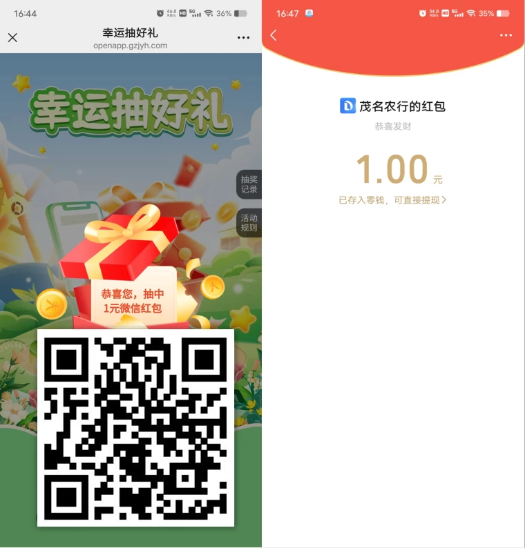 农行抽1元以上微信红包 第1张 农行抽1元以上微信红包 第1张