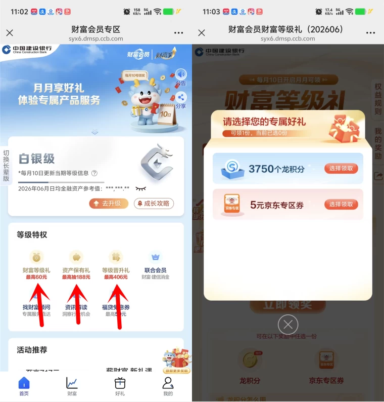 建行财富会员领5-60元京东专区优惠券和微信立减金 第1张 建行财富会员领5-60元京东专区优惠券和微信立减金 第1张
