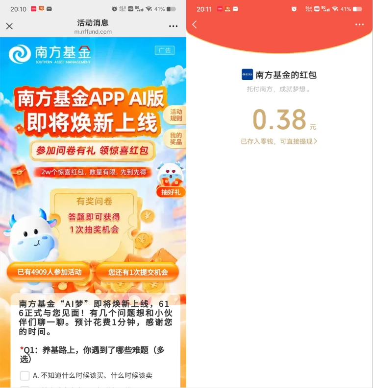 南方基金抽2万个微信红包 第1张