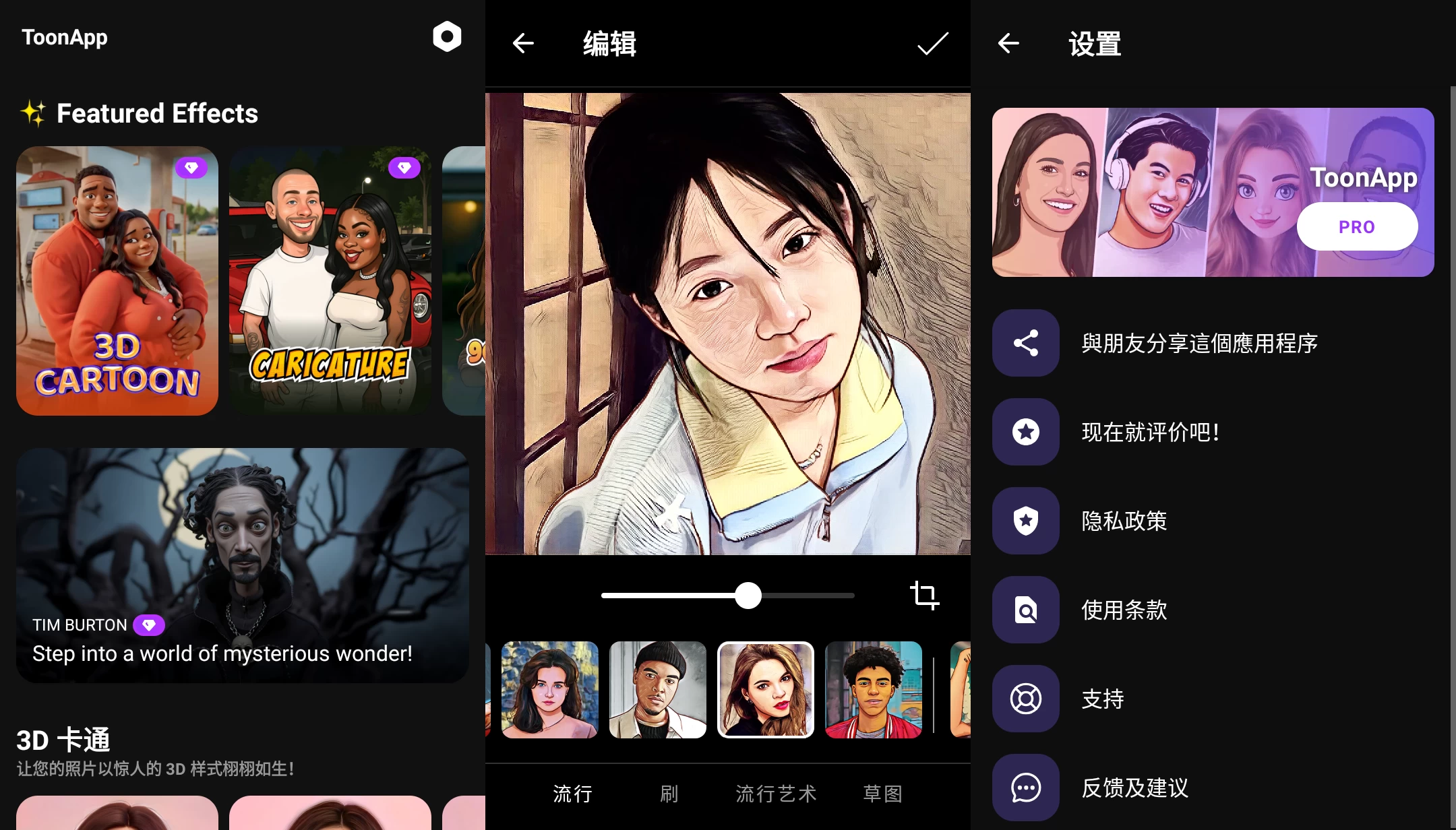 ToonApp 图片转卡通 v3.3.7 解锁专业版 第1张 ToonApp 图片转卡通 v3.3.7 解锁专业版 第1张