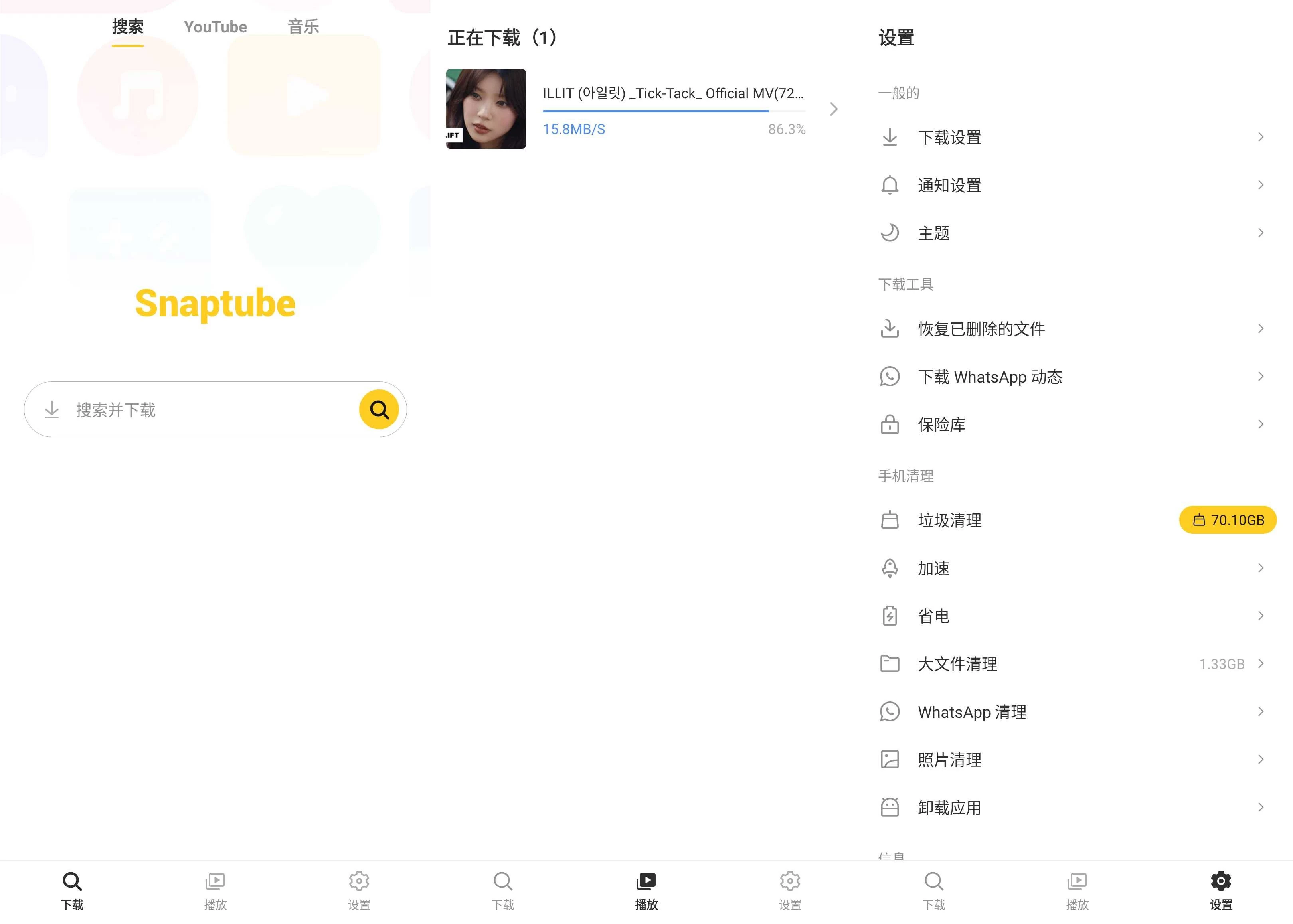 SnapTube 油管下载器 v7.61.0.76150110 解锁高级版 第1张 SnapTube 油管下载器 v7.61.0.76150110 解锁高级版 第1张