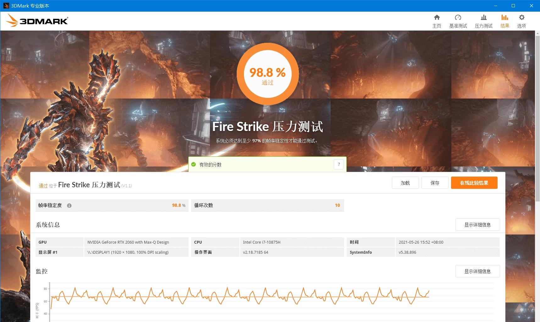 3DMark 显卡跑分软件 v2.32.8871 中文直装破解版 第1张 3DMark 显卡跑分软件 v2.32.8871 中文直装破解版 第1张