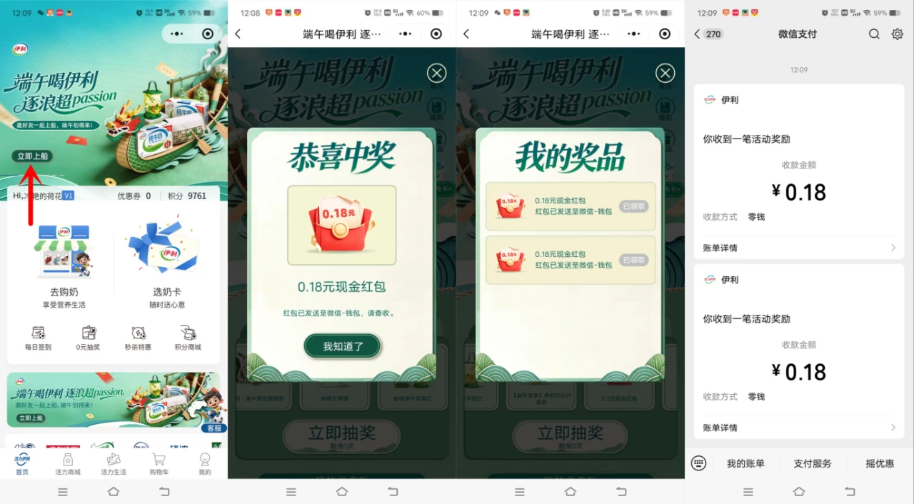 活力伊利端午抽0.18-5.2元微信红包 第1张