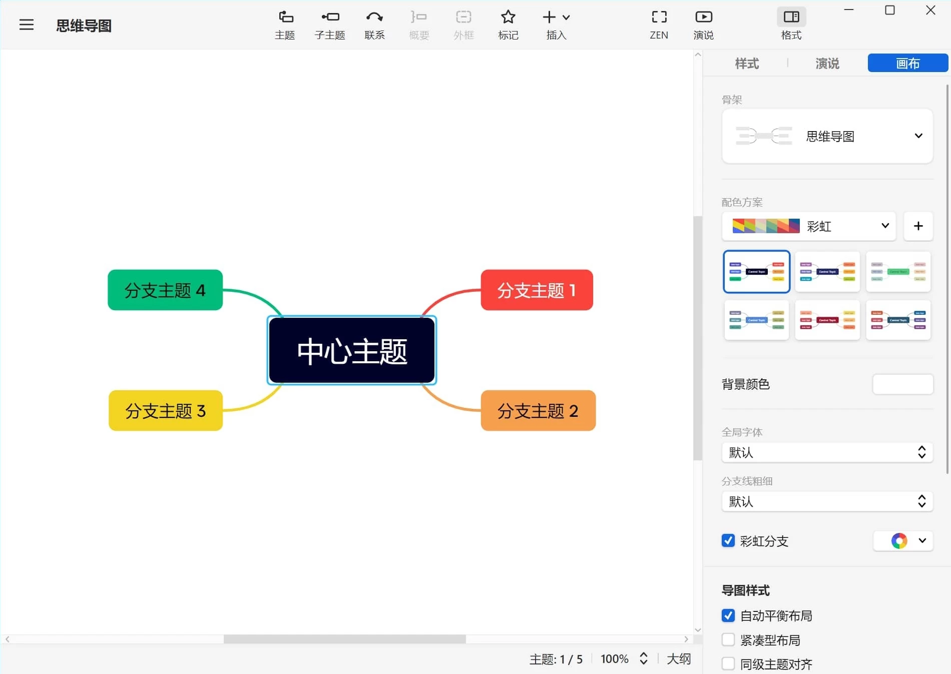 XMind 2026 思维导图软件 v26.04.01327 x64 中文直装版 第1张 XMind 2026 思维导图软件 v26.04.01327 x64 中文直装版 第1张