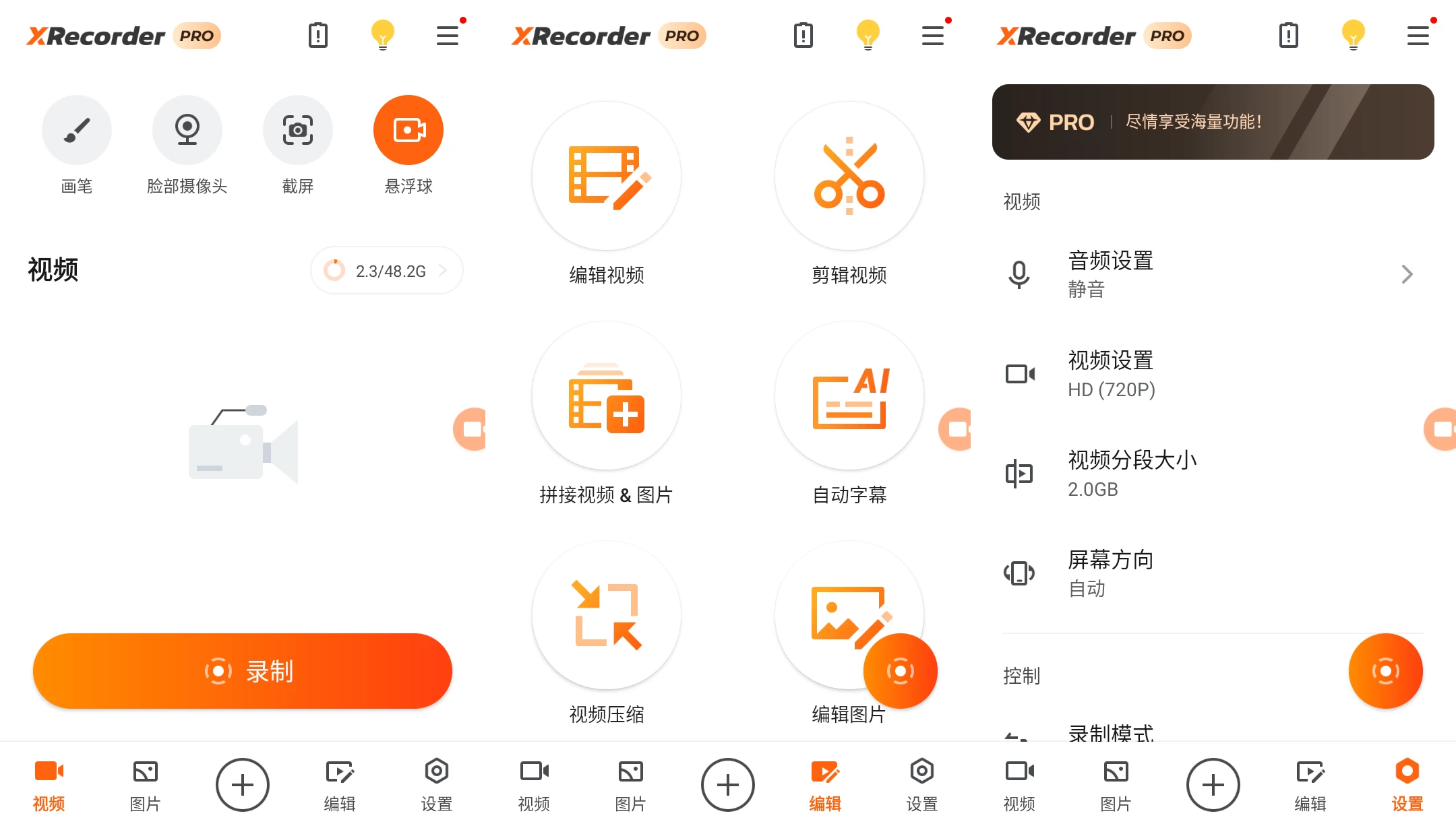 XRecorder 录屏大师 v2.5.3.2 解锁专业版 第1张 XRecorder 录屏大师 v2.5.3.2 解锁专业版 第1张