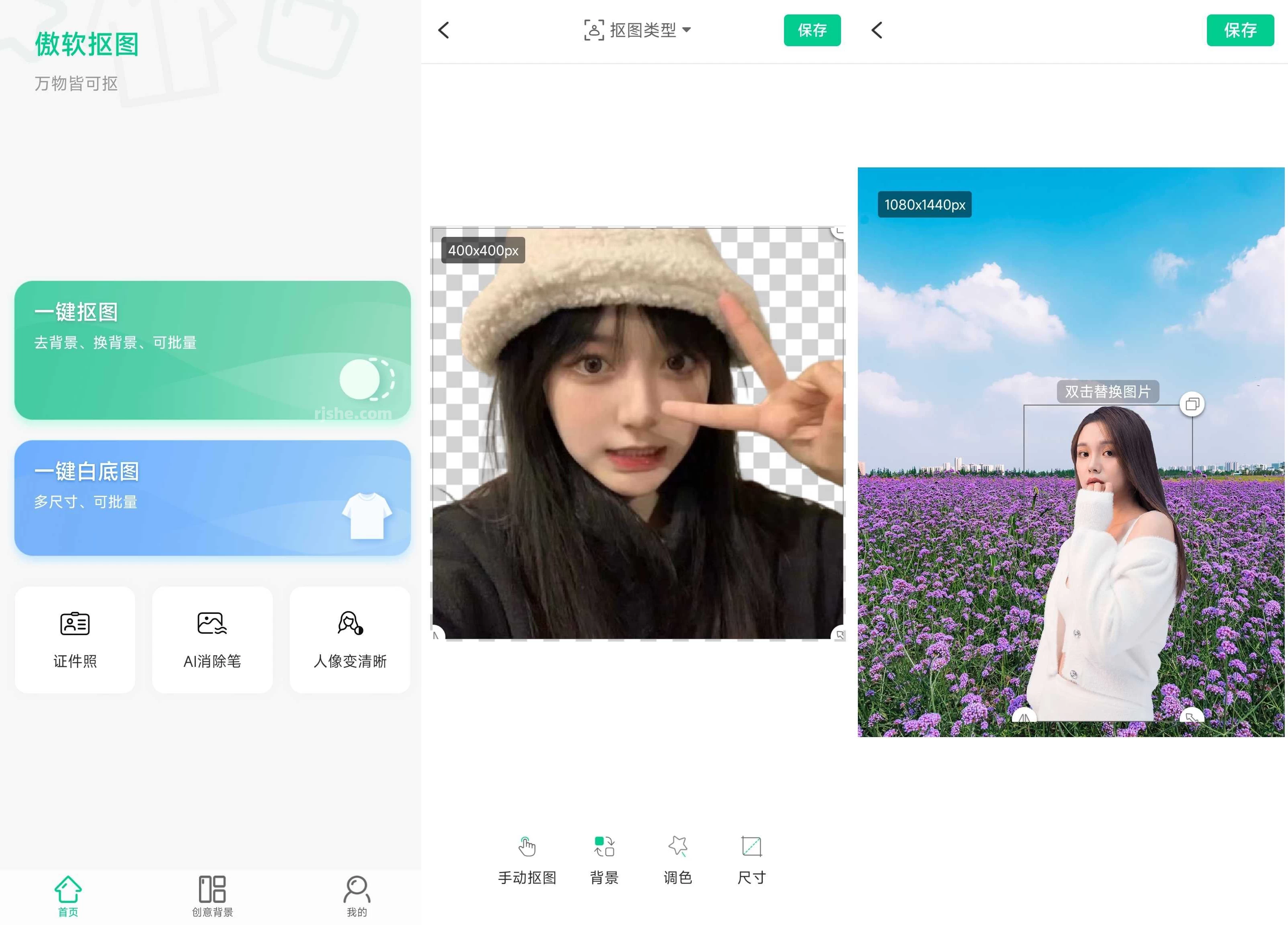 傲软抠图 v1.8.4 解锁VIP会员版 第1张 傲软抠图 v1.8.4 解锁VIP会员版 第1张
