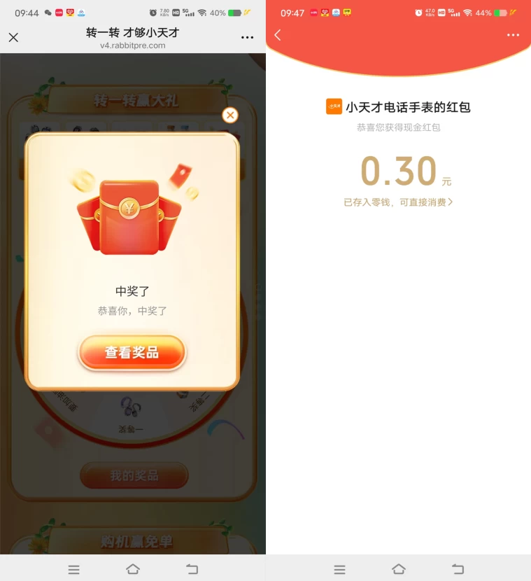 小天才抽10万个微信红包 第1张
