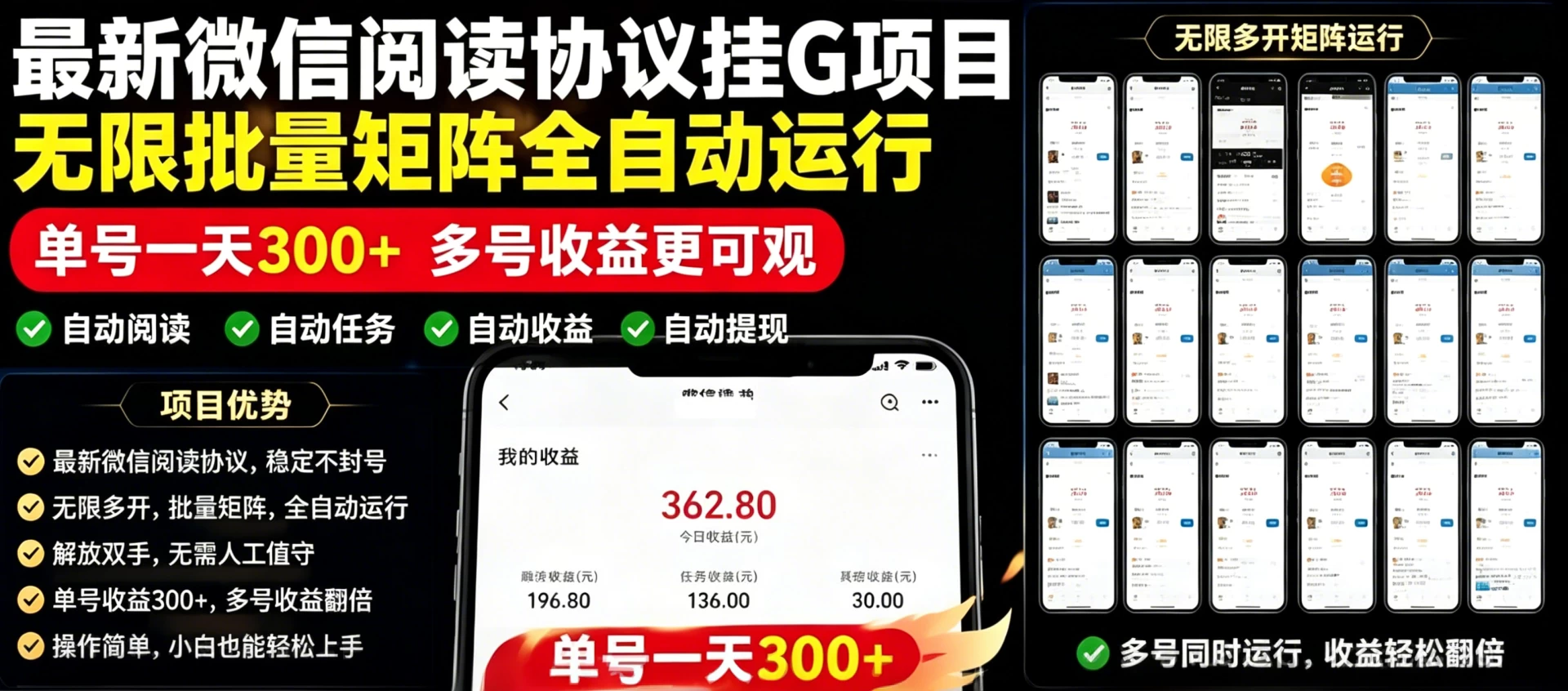 外面收费3999的最新微信阅读协议挂G项目,无限批量矩阵全自动运行,单号一天300+【脚本+使用教程】 第1张 外面收费3999的最新微信阅读协议挂G项目,无限批量矩阵全自动运行,单号一天300+【脚本+使用教程】 第1张