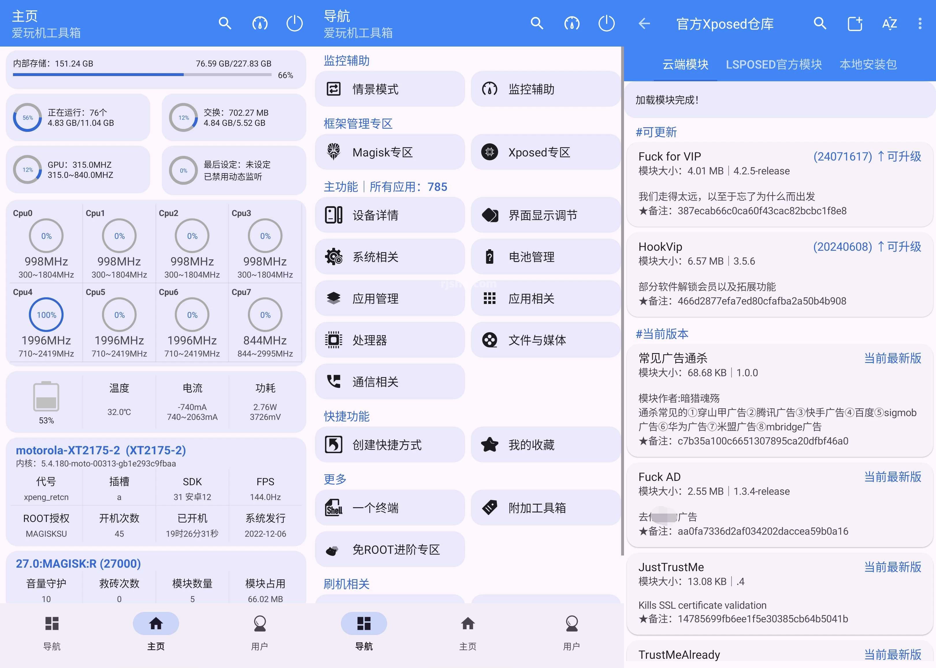爱玩机工具箱 vS 22.1.1.0 260618 手机玩机刷机模块工具箱 第1张