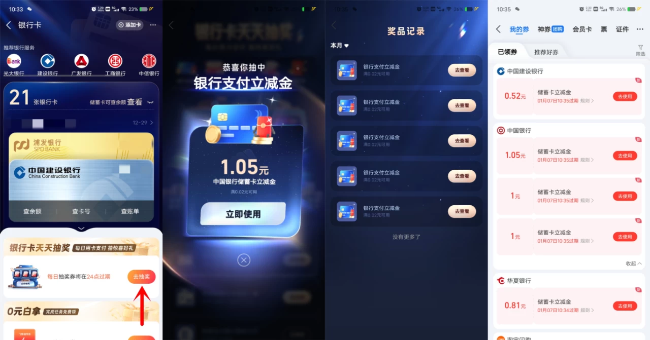 支付宝抽最高5元银行卡红包和视频会员，每个月都可以抽 第1张