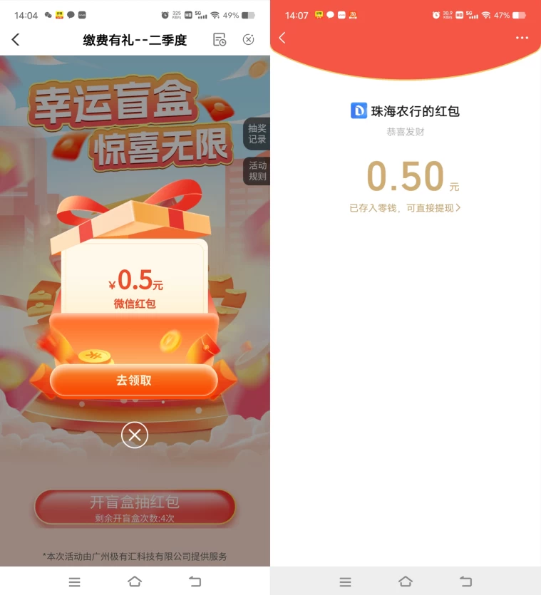 农行幸运盲盒必中0.5-100元微信红包 第1张