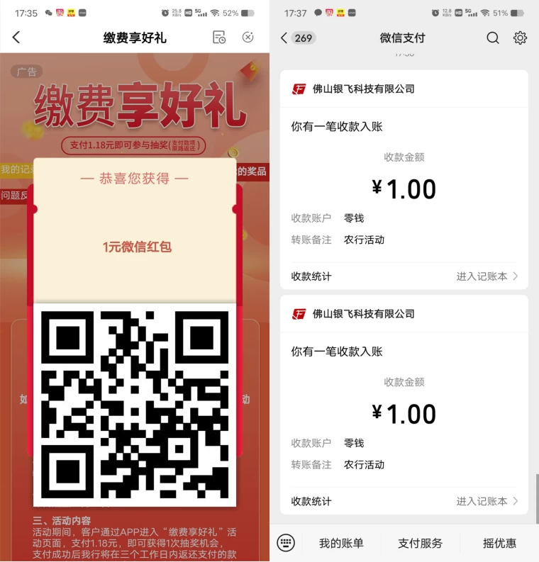 农行多个活动必中1-100元微信红包 第1张 农行多个活动必中1-100元微信红包 第1张