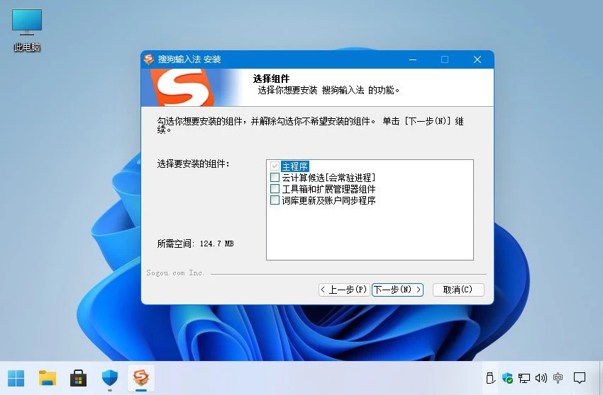 搜狗输入法PC版 v16.6.0.4073 精简优化版 第1张 搜狗输入法PC版 v16.6.0.4073 精简优化版 第1张