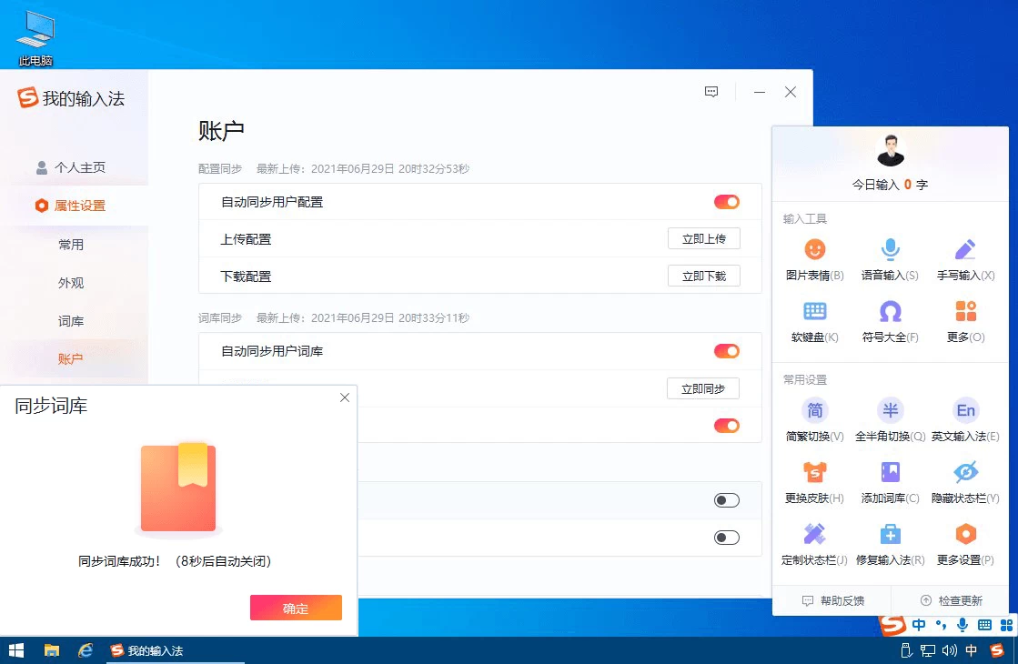 搜狗输入法PC版 v16.6.0.4073 精简优化版 第2张 搜狗输入法PC版 v16.6.0.4073 精简优化版 第2张